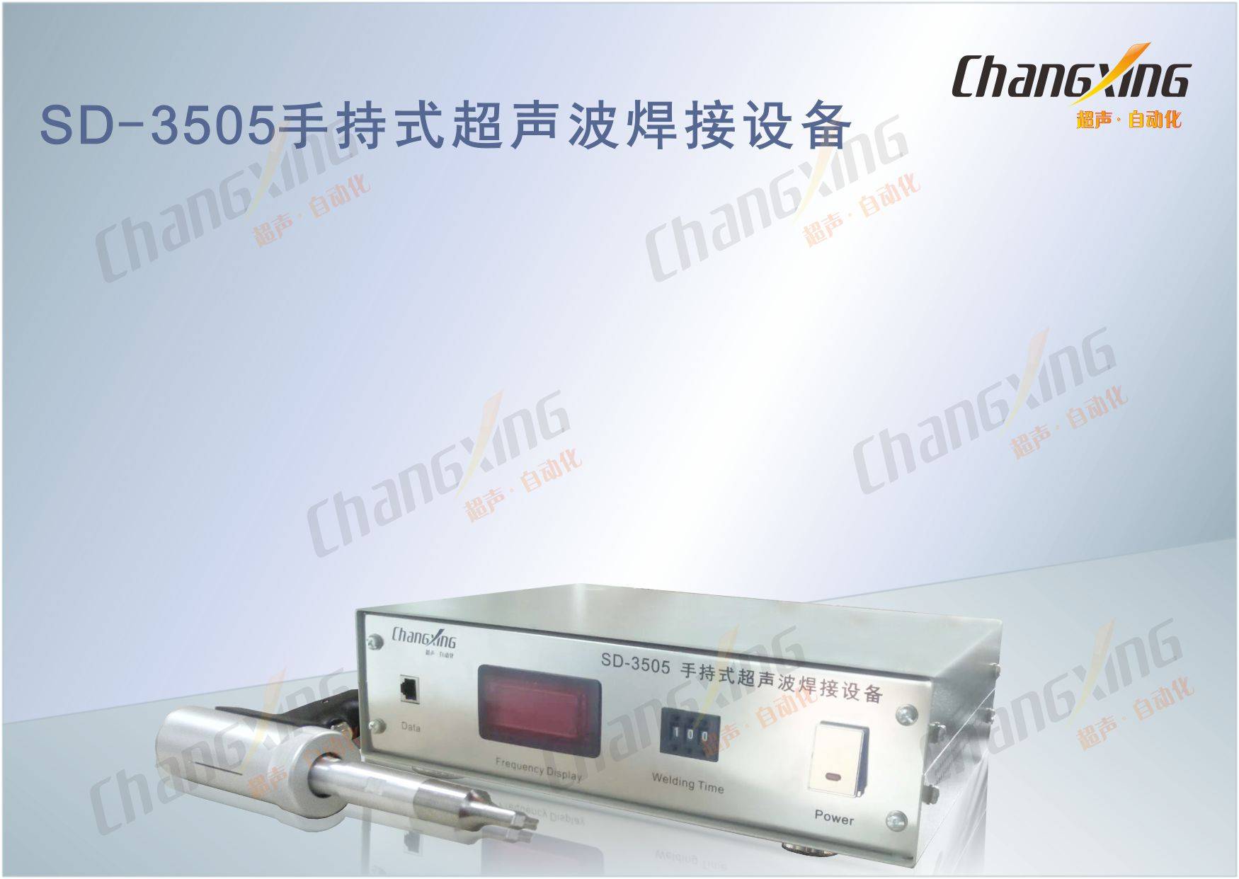SD-3505手持式超声波焊接设备