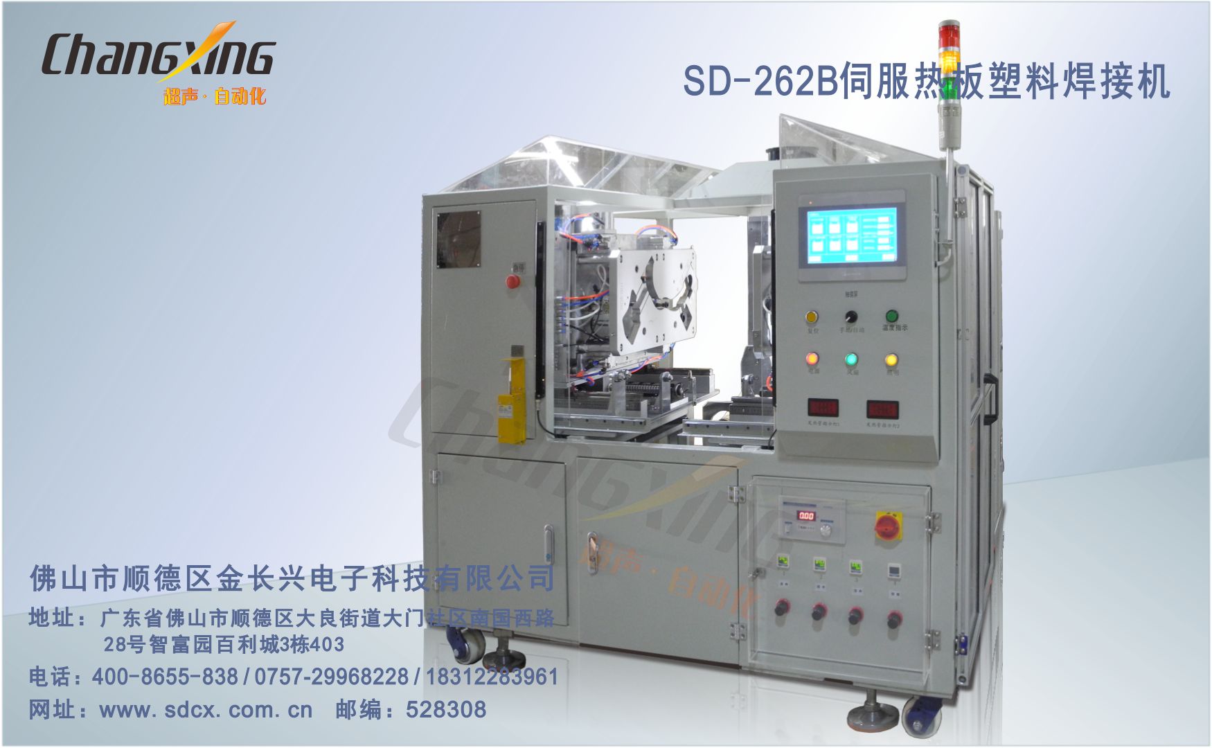 SD-262B伺服热板塑料焊接机(1)