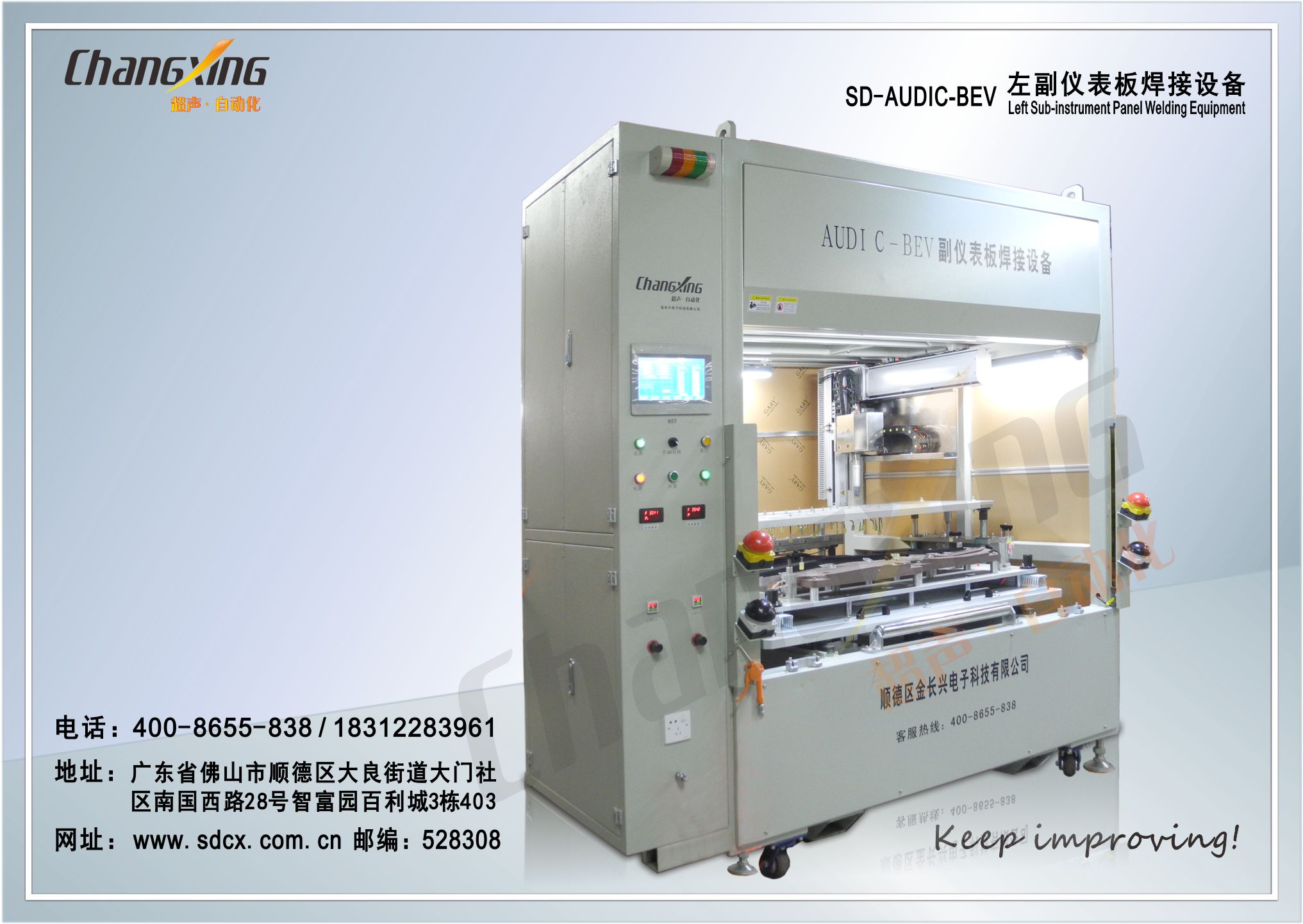 SD-AUDIC-BEV 左右副仪表板焊接机(华涛)