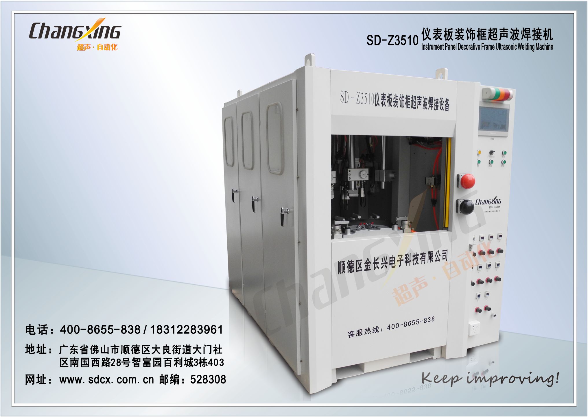 SD-Z3510仪表板装饰框超声波焊接机