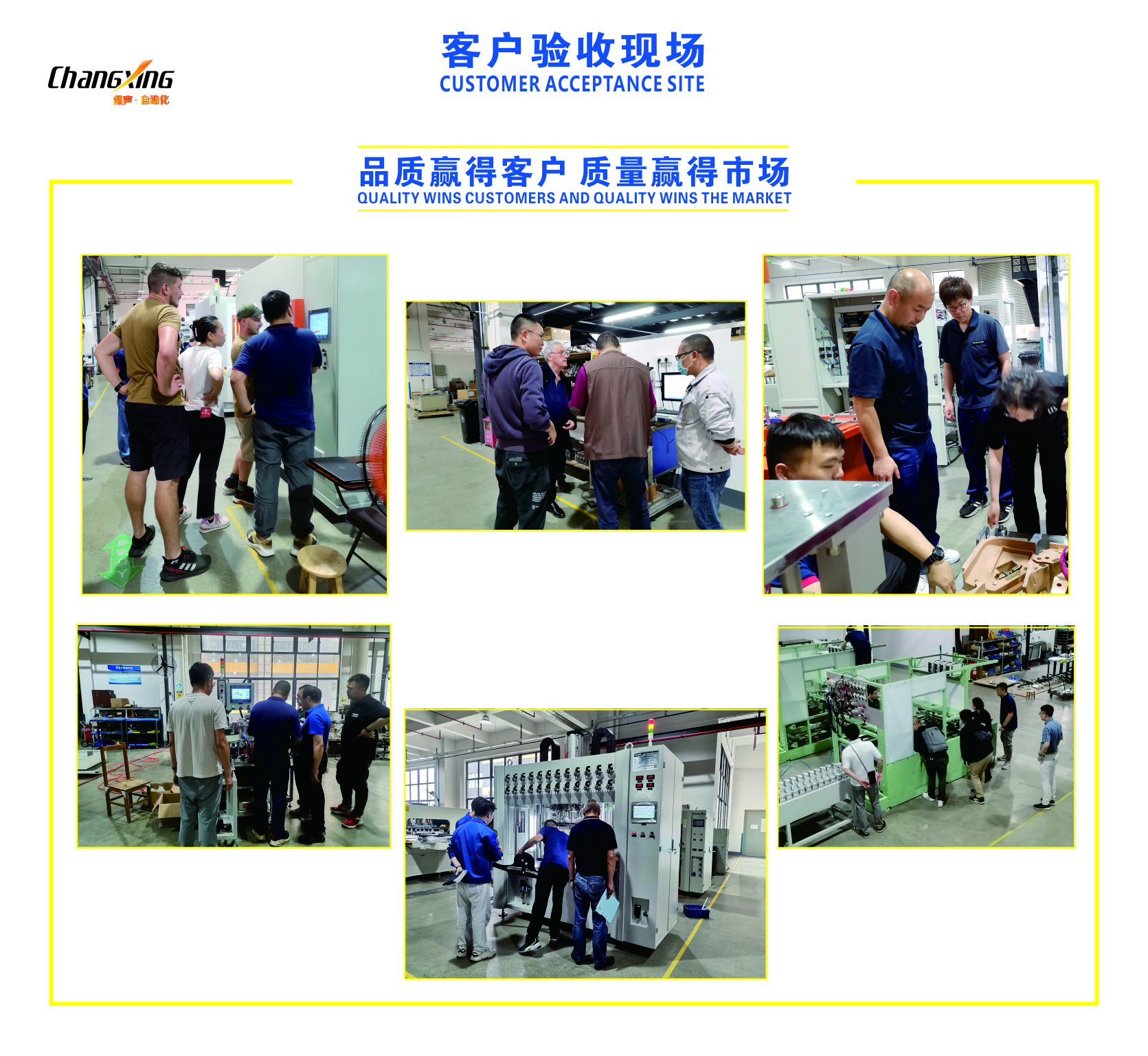 客户验收现场