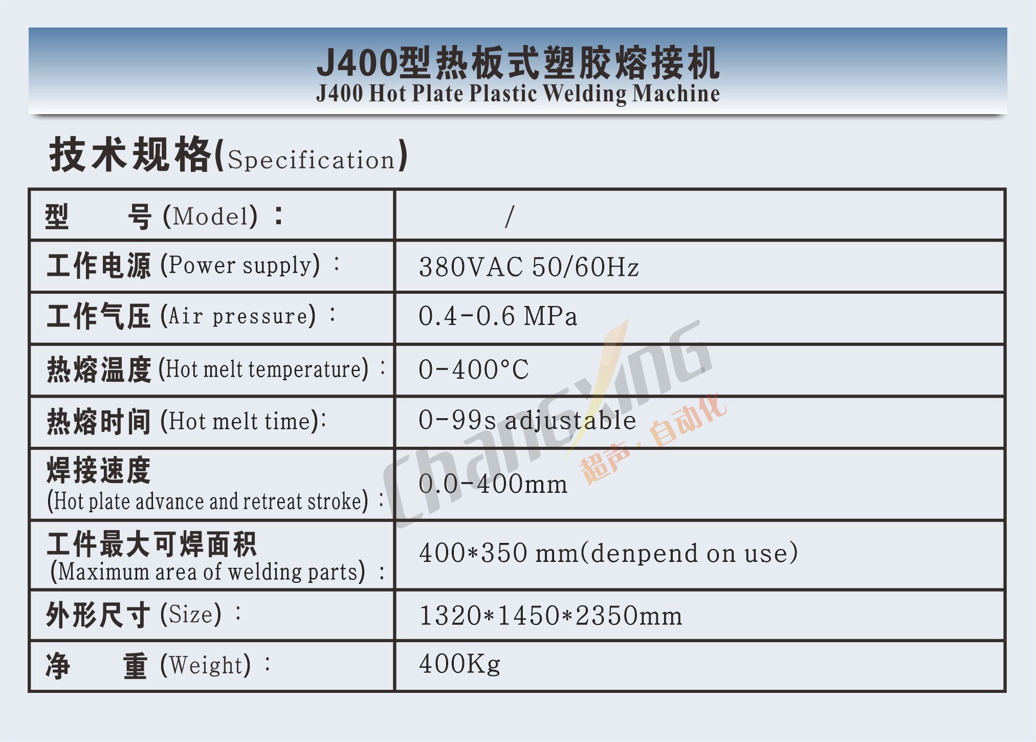 （凹凸）400热板熔接设备（详情参数)