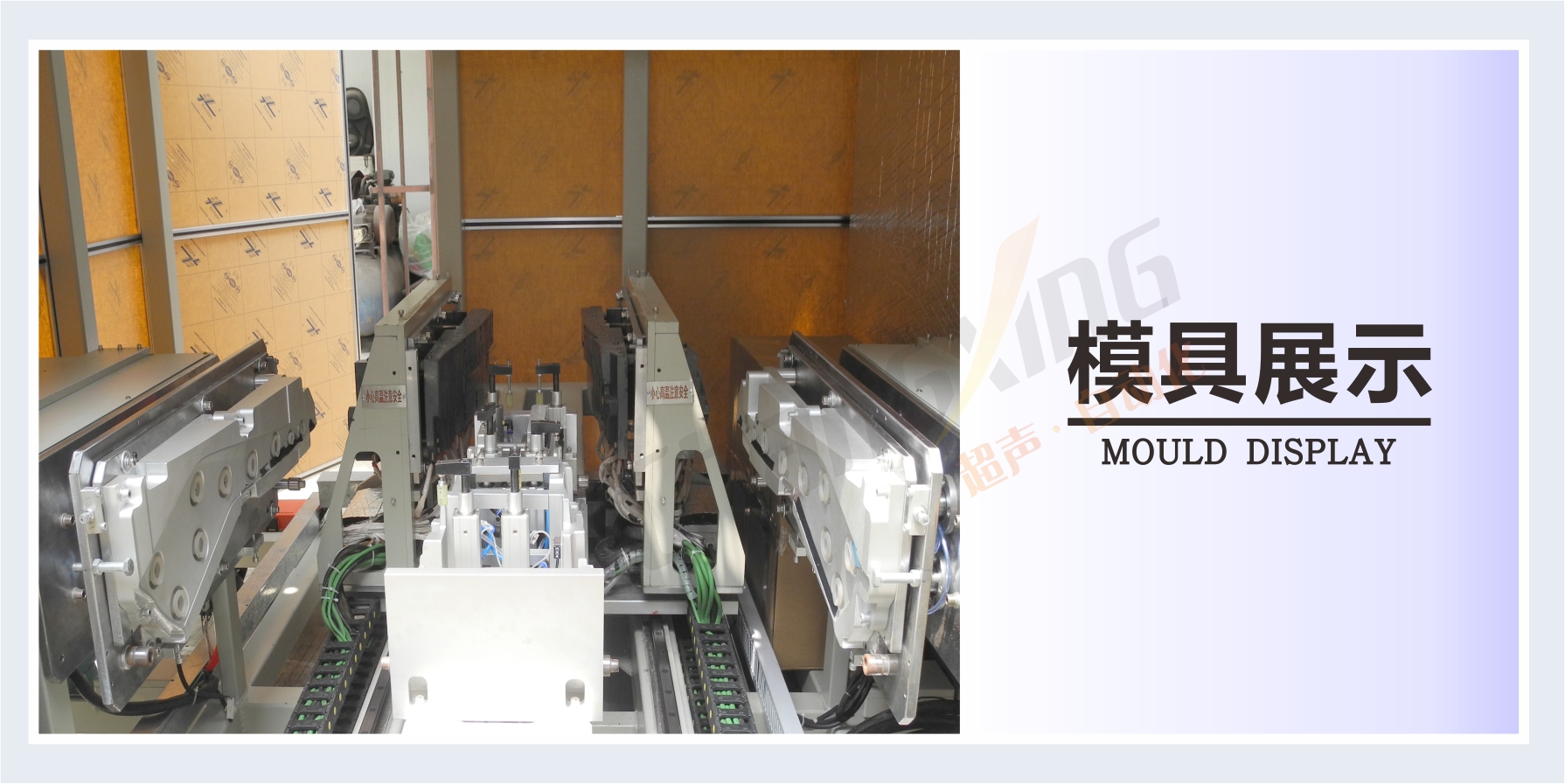 副仪表板伺服设备（模具展示中英文）