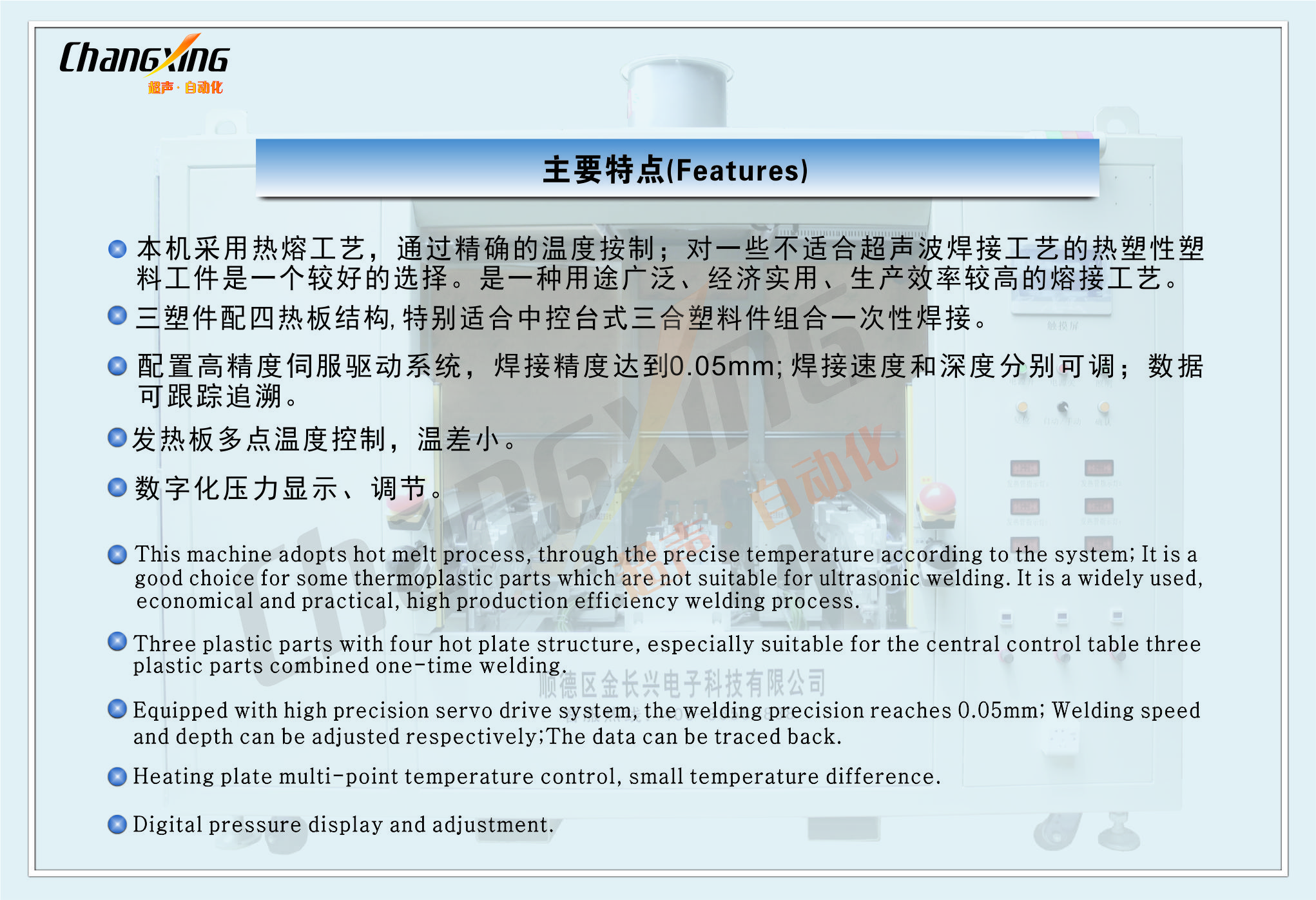 副仪表板伺服设备（特点中英文）