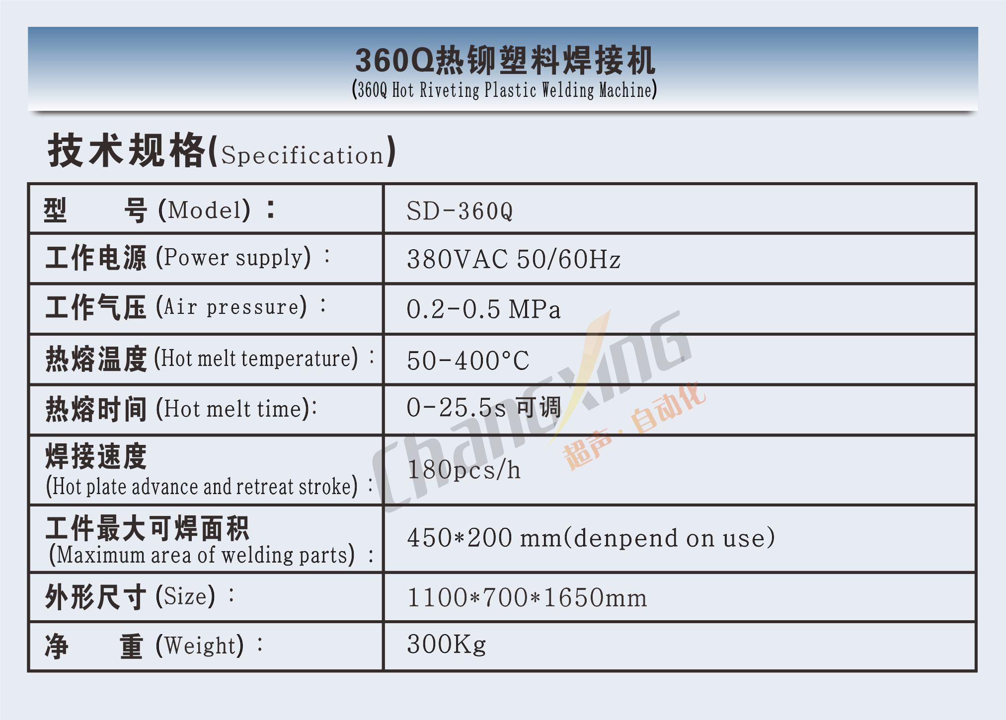 SD-360Q热铆塑料焊接机（尚瑞参数）