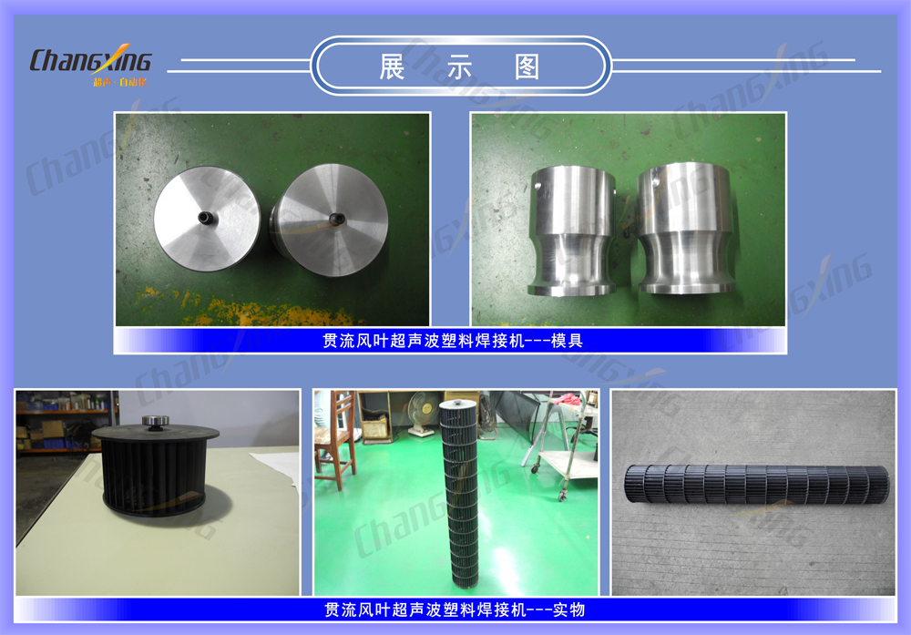 SD-1532贯流风叶塑料焊接机