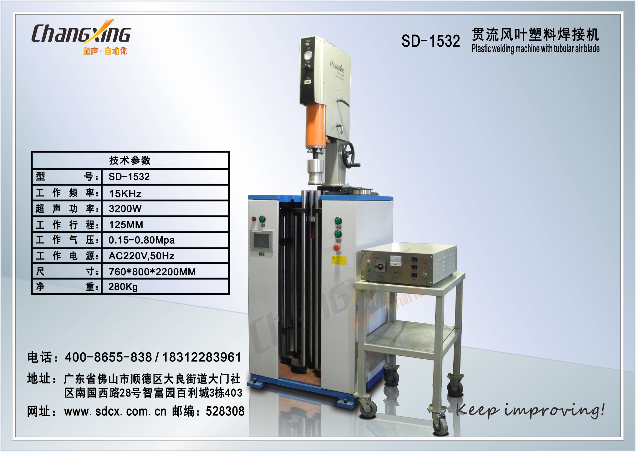 SD-1532贯流风叶塑料焊接机（详情）