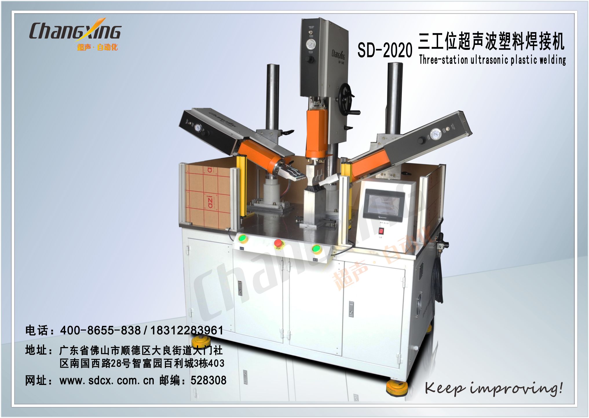 SD-2020三工位超声波塑料焊接机1
