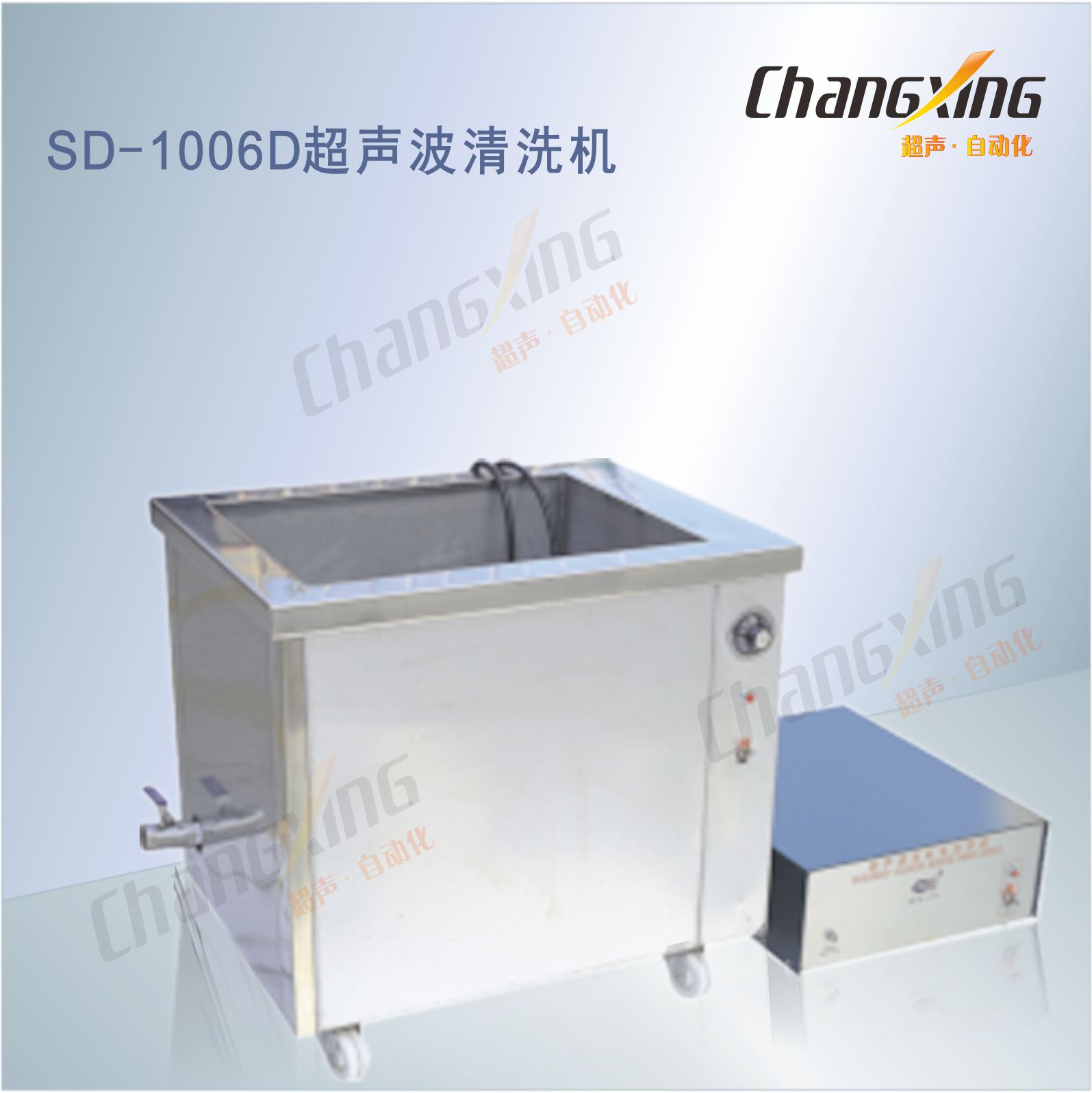 SD-1006D超声波清洗机（带电箱）