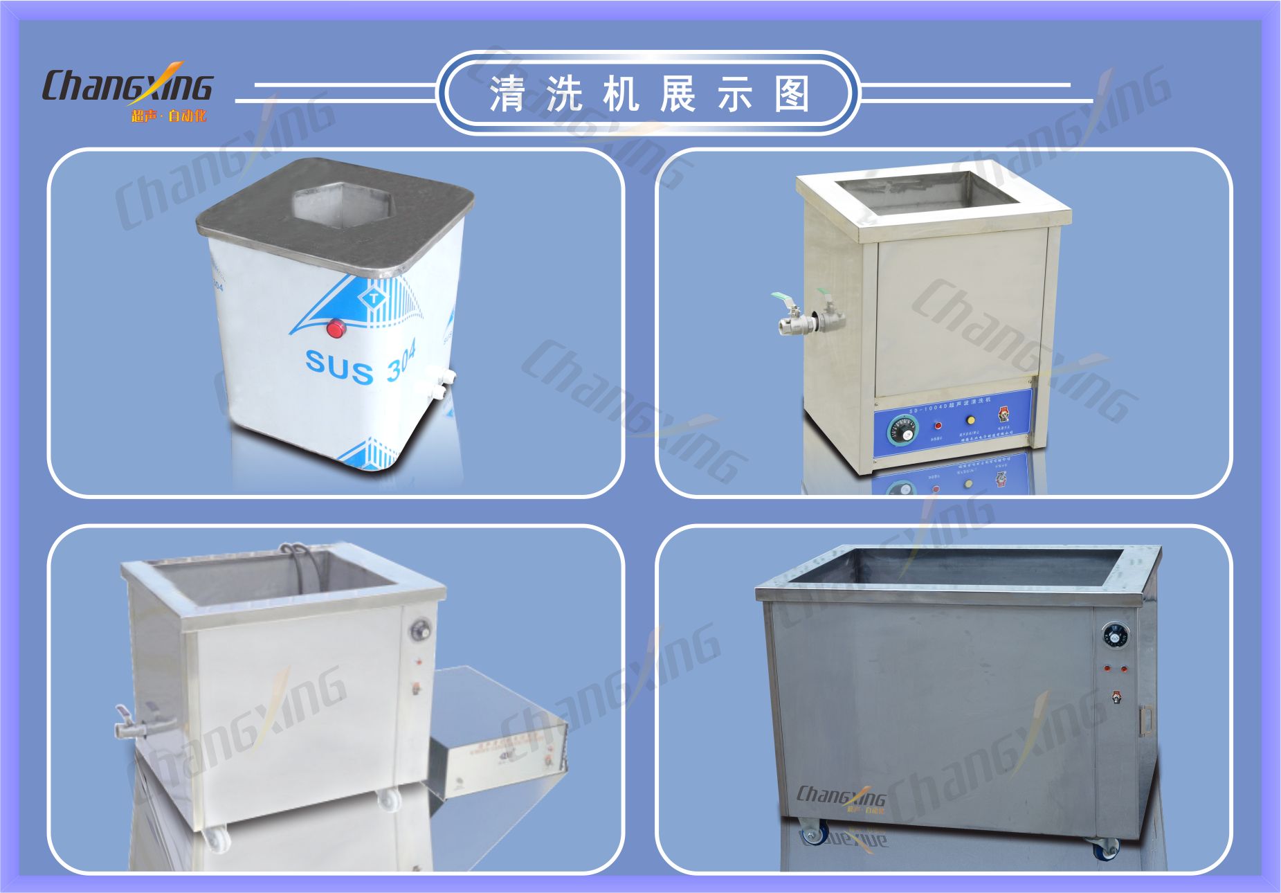 清洗机展示图